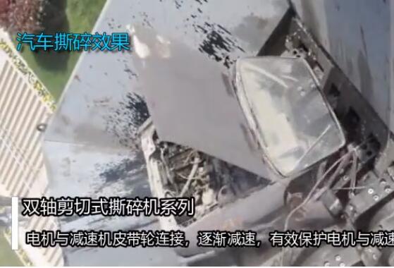 双轴剪切式撕碎机系列视频