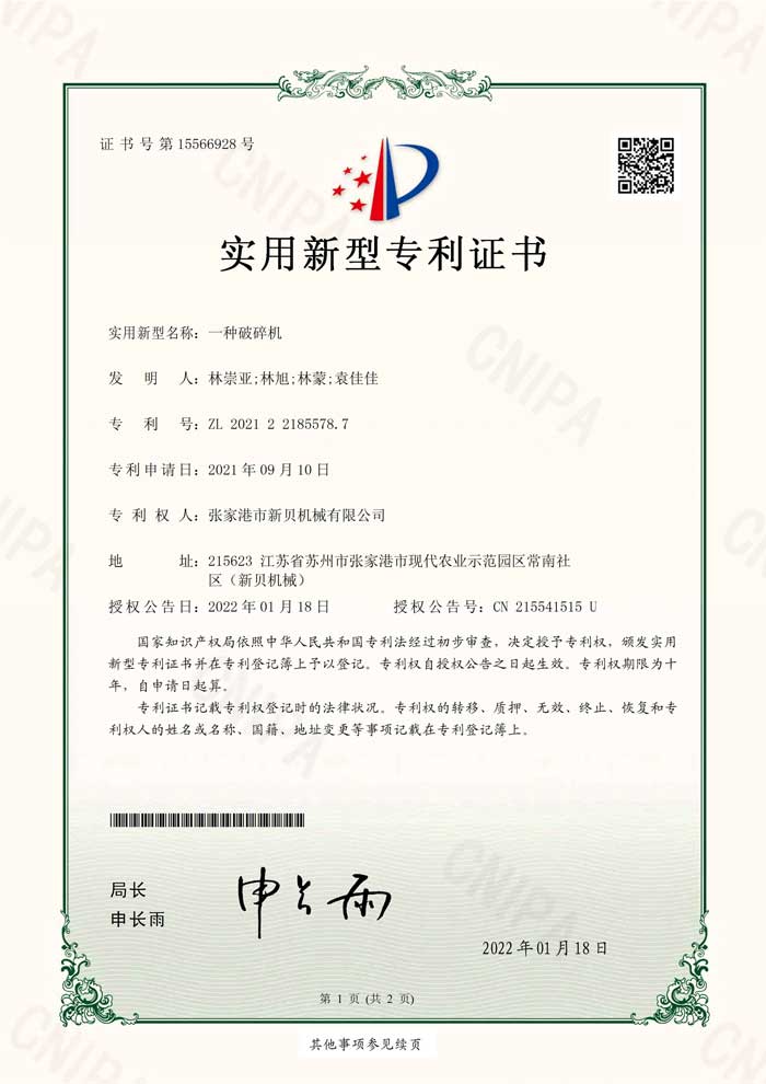 新贝机械2021221855787实用新型专利证书(签章)名贯彩票_1.jpg