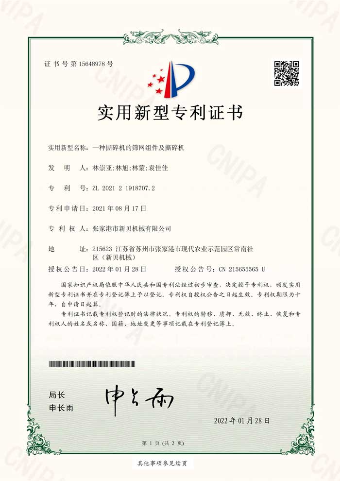 新贝机械2021219187072实用新型专利证书(签章)名贯彩票_1.jpg