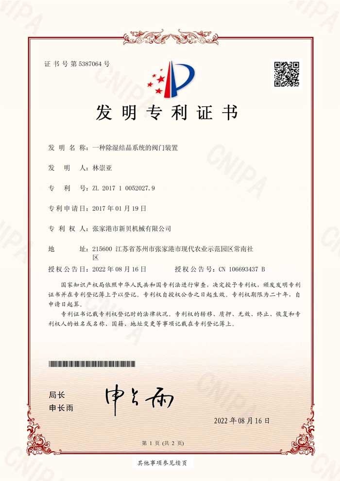 新贝机械2017100520279发明专利证书(签章)名贯彩票_1.jpg