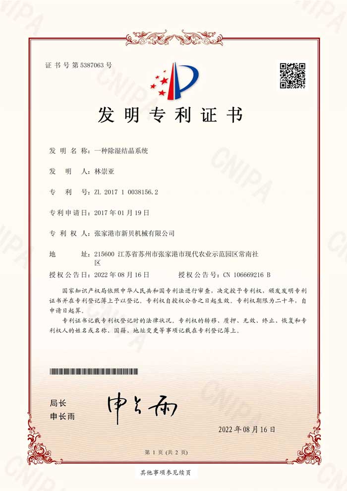 新贝机械2017100381562发明专利证书(签章)名贯彩票_1.jpg