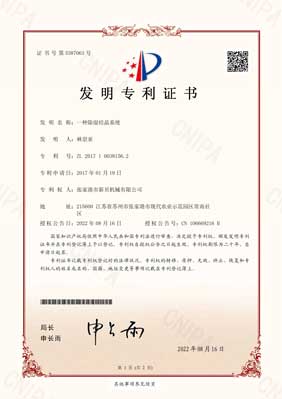 20370118除湿结品系统专利