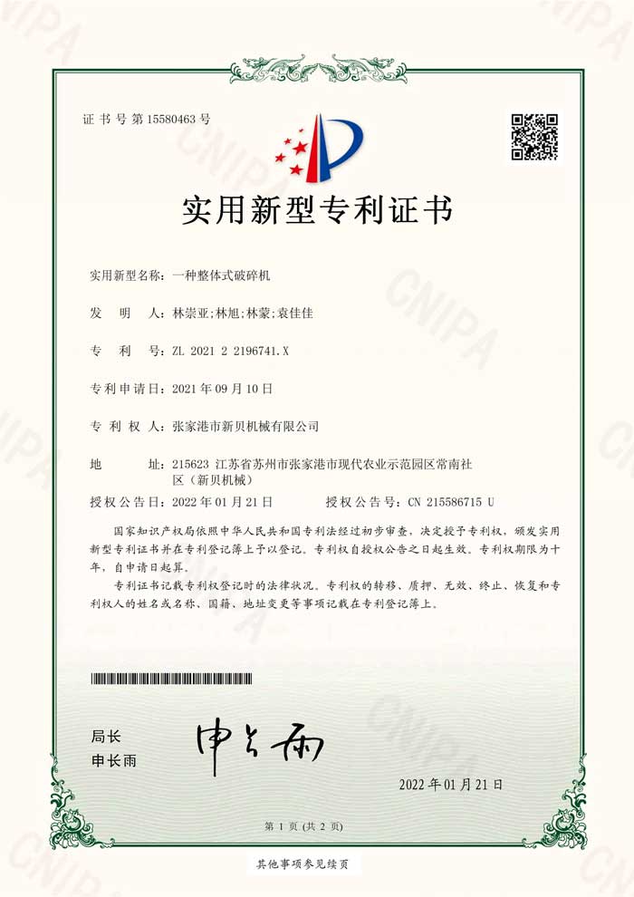 新贝机械202122196741X实用新型专利证书(签章)名贯彩票_1.jpg