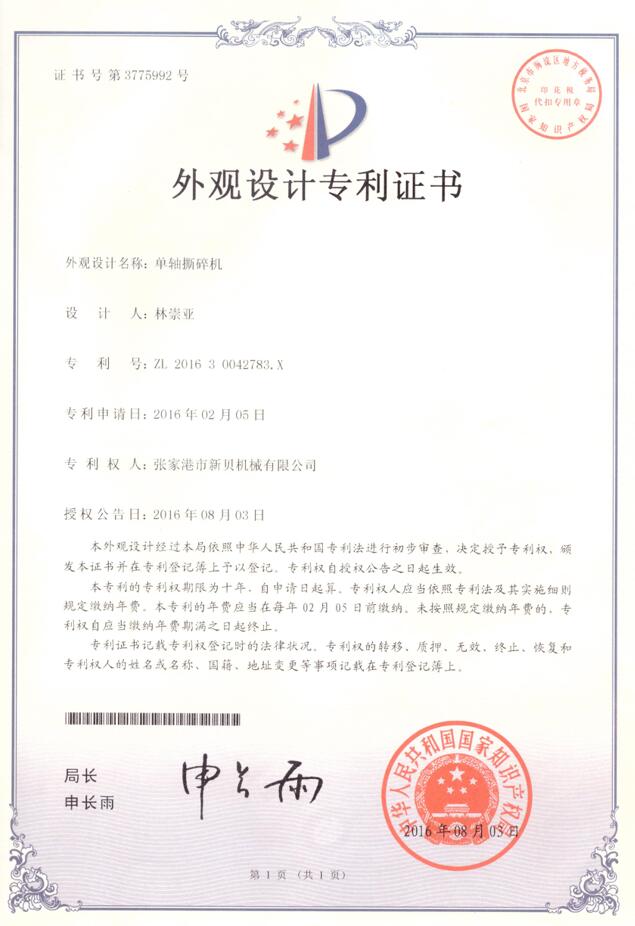 外观专利单轴撕碎机2016-08-03 ZL201630042783.X 001.jpg