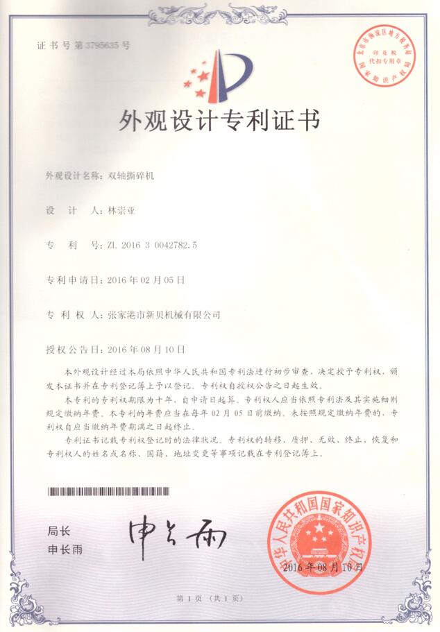 外观专利双轴撕碎机2016-08-10 ZL201630042782.5  001.jpg