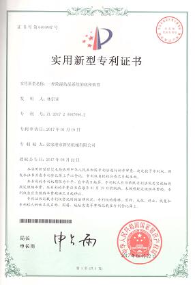 20270118实用新型一种除湿结晶系统的底座装置