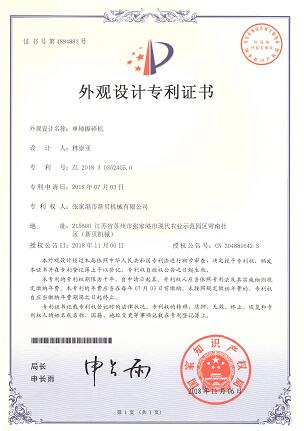 20280702外观专利单轴撕碎机2018-11-06