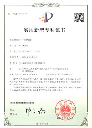 20281104实用新型一种控制箱