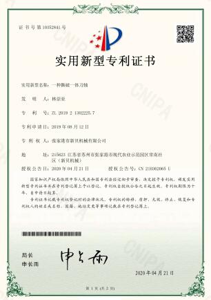 20290811一种撕破一体刀轴